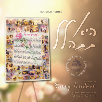 Hee Tishalal - היא תתהלל
