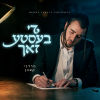 Di Beste Zach - די בעסטע זאך