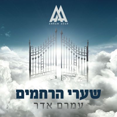 Shaarei Harachamim