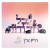 B'chol Dor - בכל דור EP