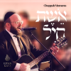 Chuppah Moments Eishes Chayil - רגעי חופה אשת חיל