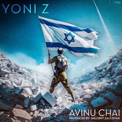 Avinu Chai