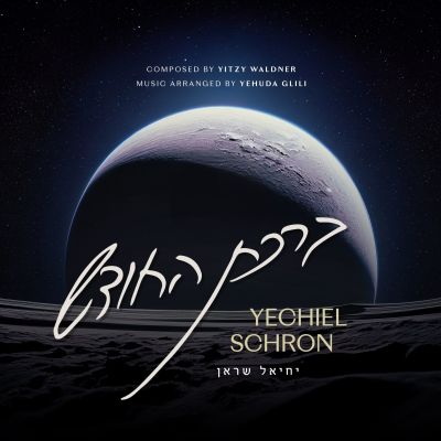 Birchas Hachodesh