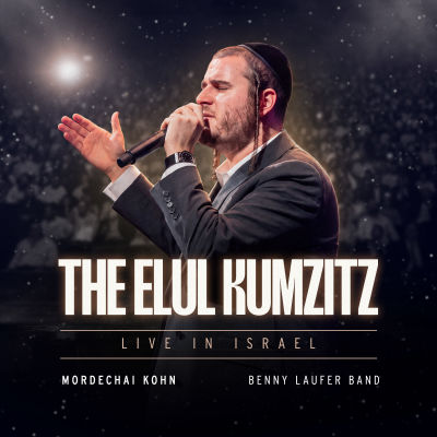 The Elul Kumzitz - Live In Israel