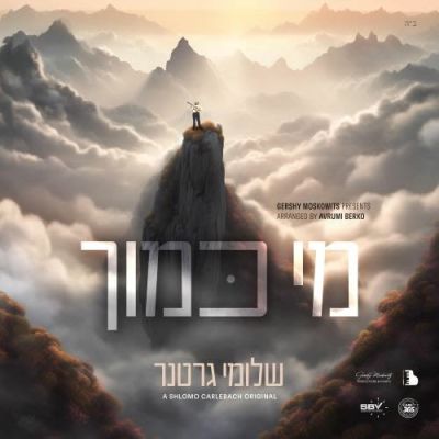 Mi Kamocha - Carlebach