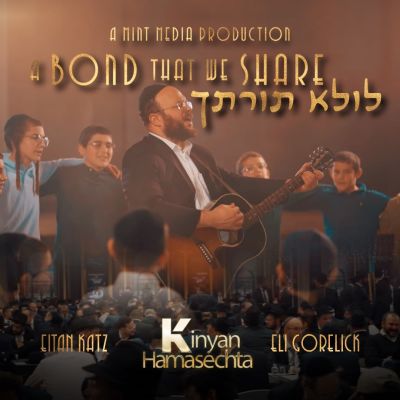 A Bond That We Share - לולא תורתך