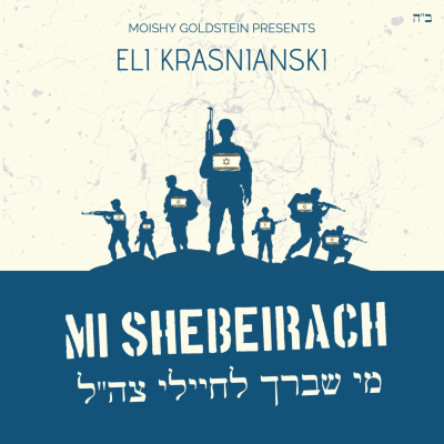 Mi Shebeirach L’chayalei Tzahal