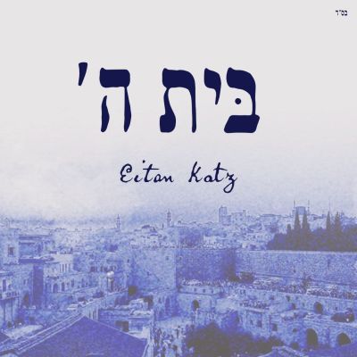 Beis Hashem