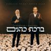 Birchat Kohanim - ברכת כהנים ft. Avraham Fried