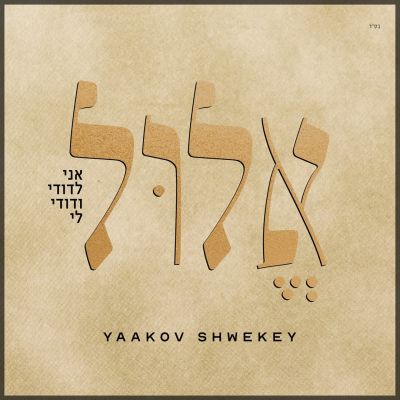 Elul