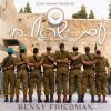 Am Yisrael Chai