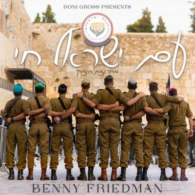 Am Yisrael Chai