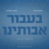Ba’avur Avoseinu ft. Ari Goldwag