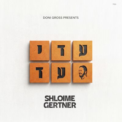 Shloime Gertner